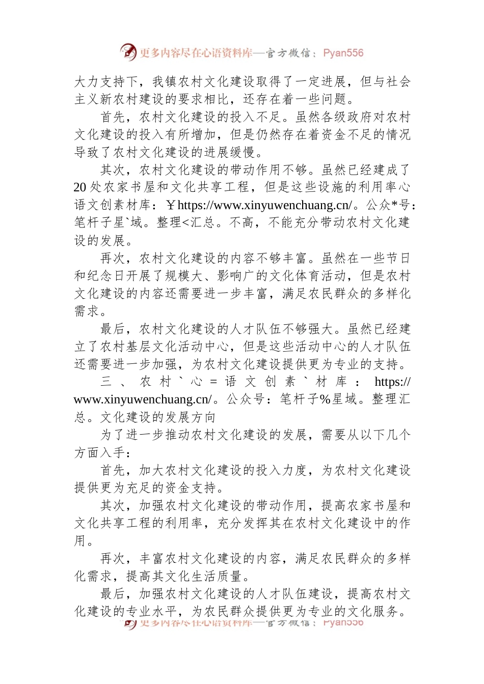 关于农村文化建设现状的调查报告.docx_第2页