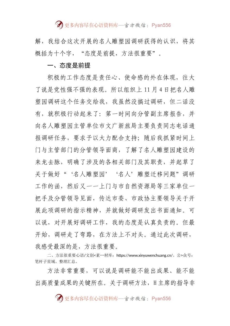 关于作何做好调研工作的发言.docx_第2页