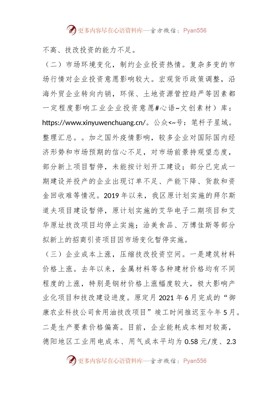 关于促进工业技改投资面临的问题及建议.docx_第2页