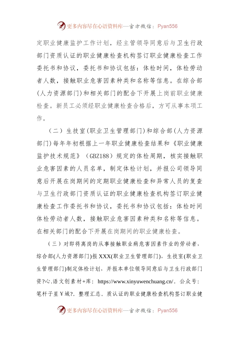 劳动者职业健康监护及其档案管理制度.docx_第2页