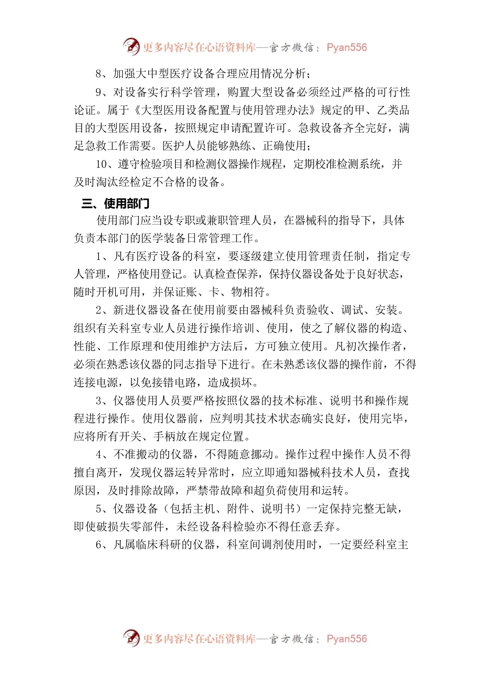 医学装备管理制度（器械科）.docx_第2页