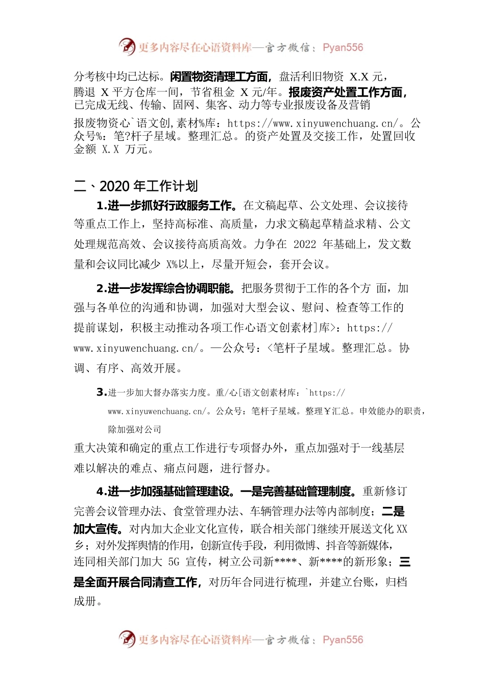 办公室2023年工作总结和计划.docx_第2页