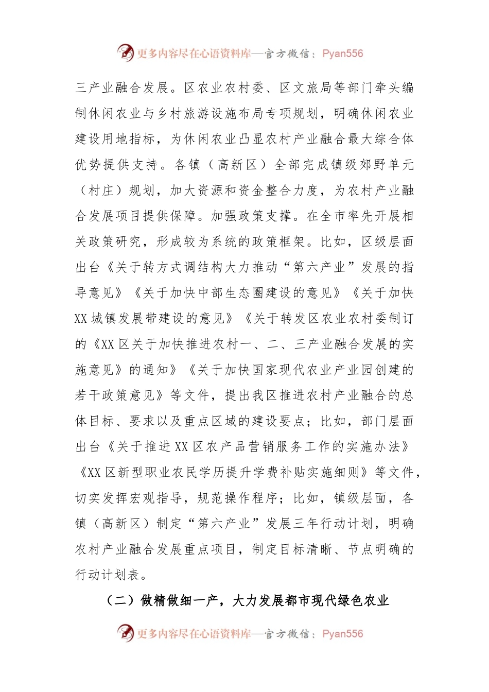 农村一、二、三产业融合发展探索与实践报告.docx_第2页
