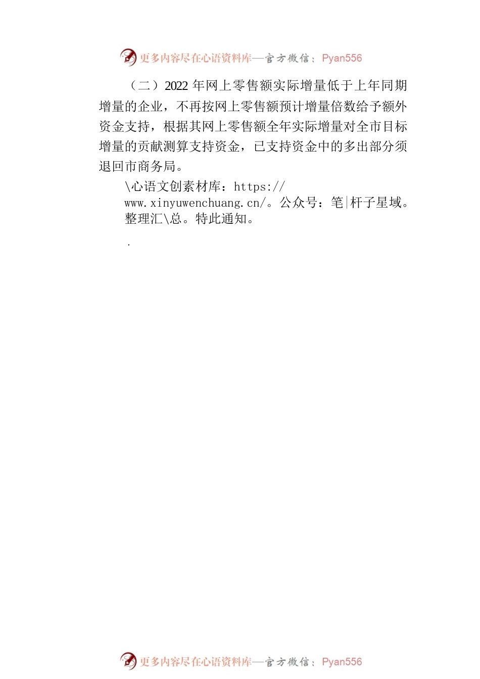 关于鼓励开展2022年网络促消费活动培育壮大网络消费市场的补充通知.docx_第2页