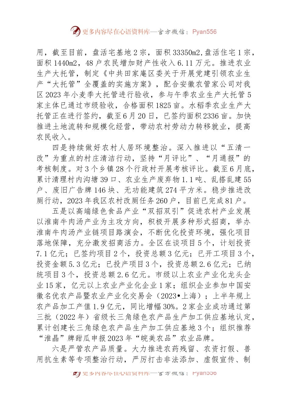 农业农村水利局2023年上半年工作总结及下半年工作谋划.docx_第2页