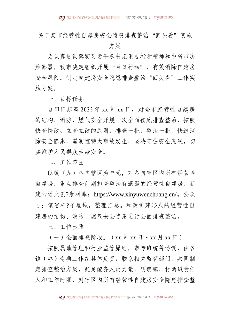 关于某市经营性自建房安全隐患排查整治“回头看”实施方案.。.docx_第1页