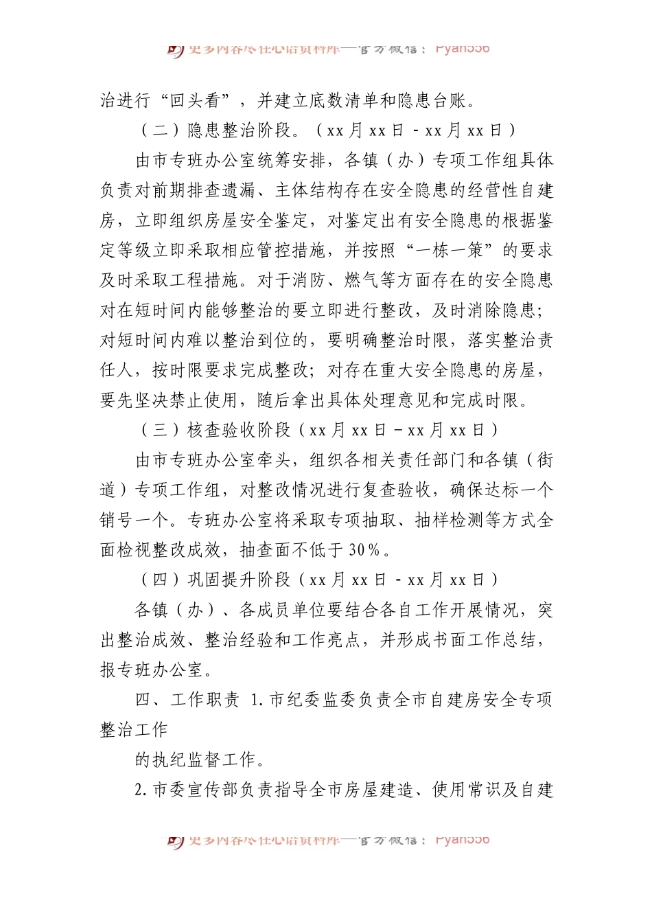 关于某市经营性自建房安全隐患排查整治“回头看”实施方案.。.docx_第2页