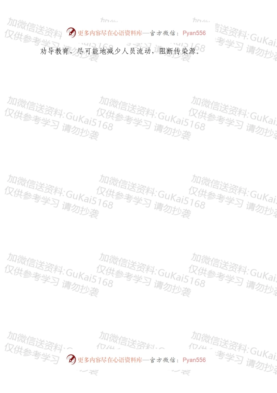 冲锋在抗击疫情前线的先锋战士 ——记滁州市人大代表杨娜先进事迹.docx_第2页