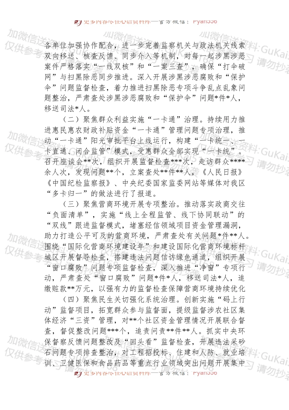 区监察委员会关于2022年整治群众反映强烈问题工作情况的报告.docx_第2页