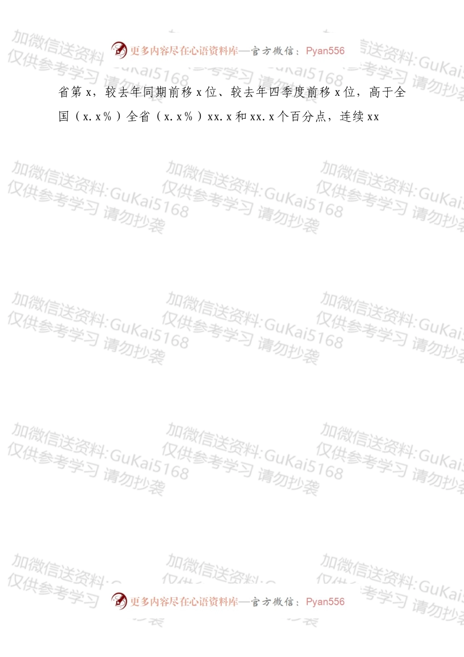 关于一季度全市经济运行情况的通报.docx_第2页
