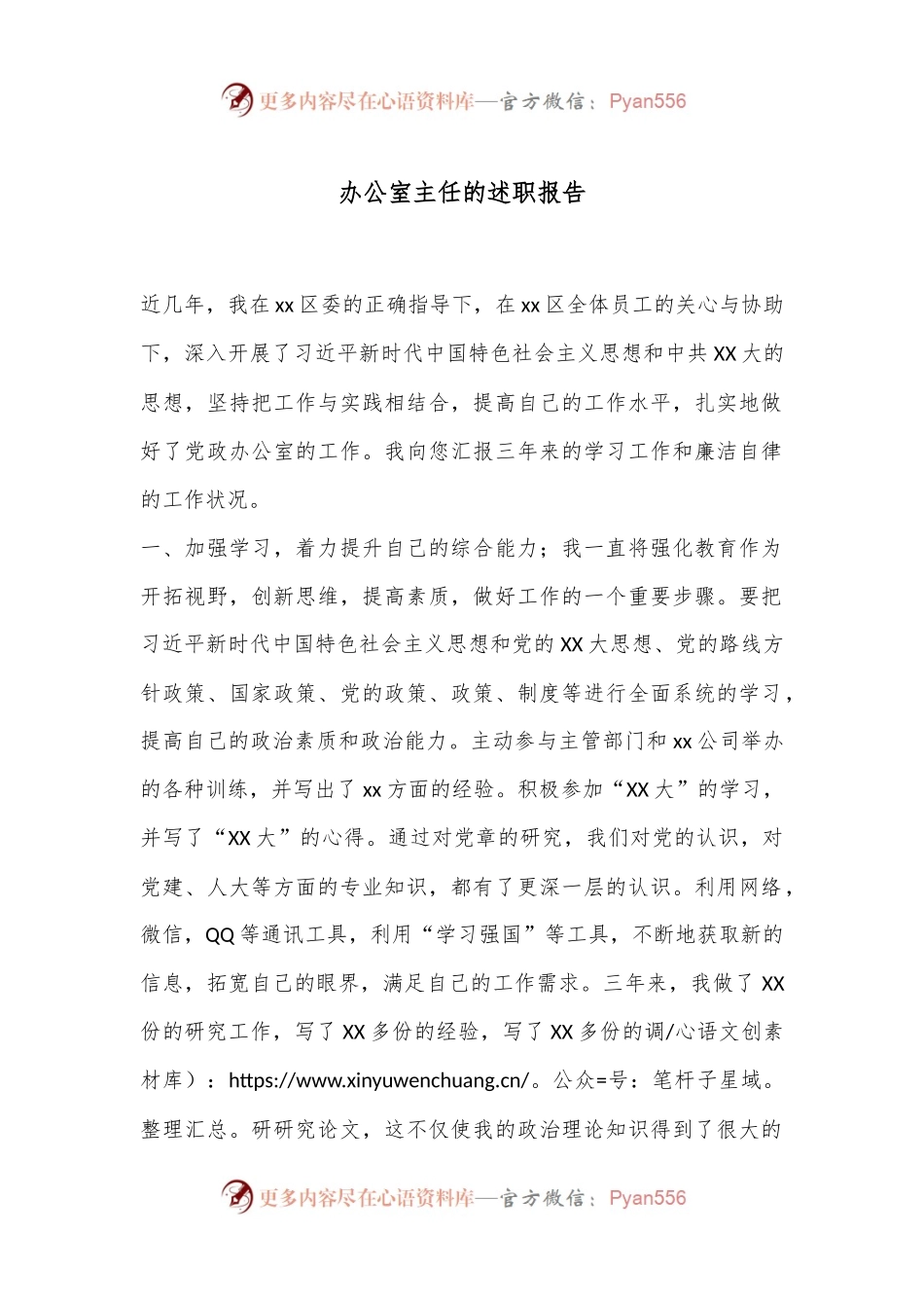 办公室主任的述职报告.docx_第1页