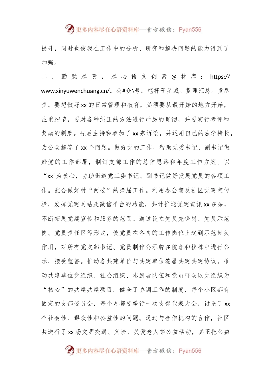 办公室主任的述职报告.docx_第2页