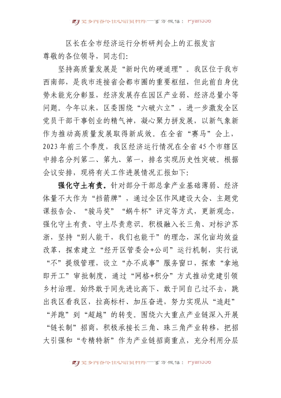 区长在全市经济运行分析研判会上的汇报发言.docx_第1页