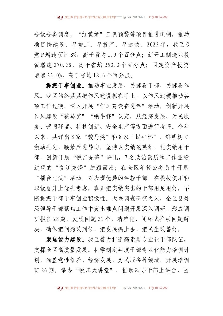 区长在全市经济运行分析研判会上的汇报发言.docx_第2页