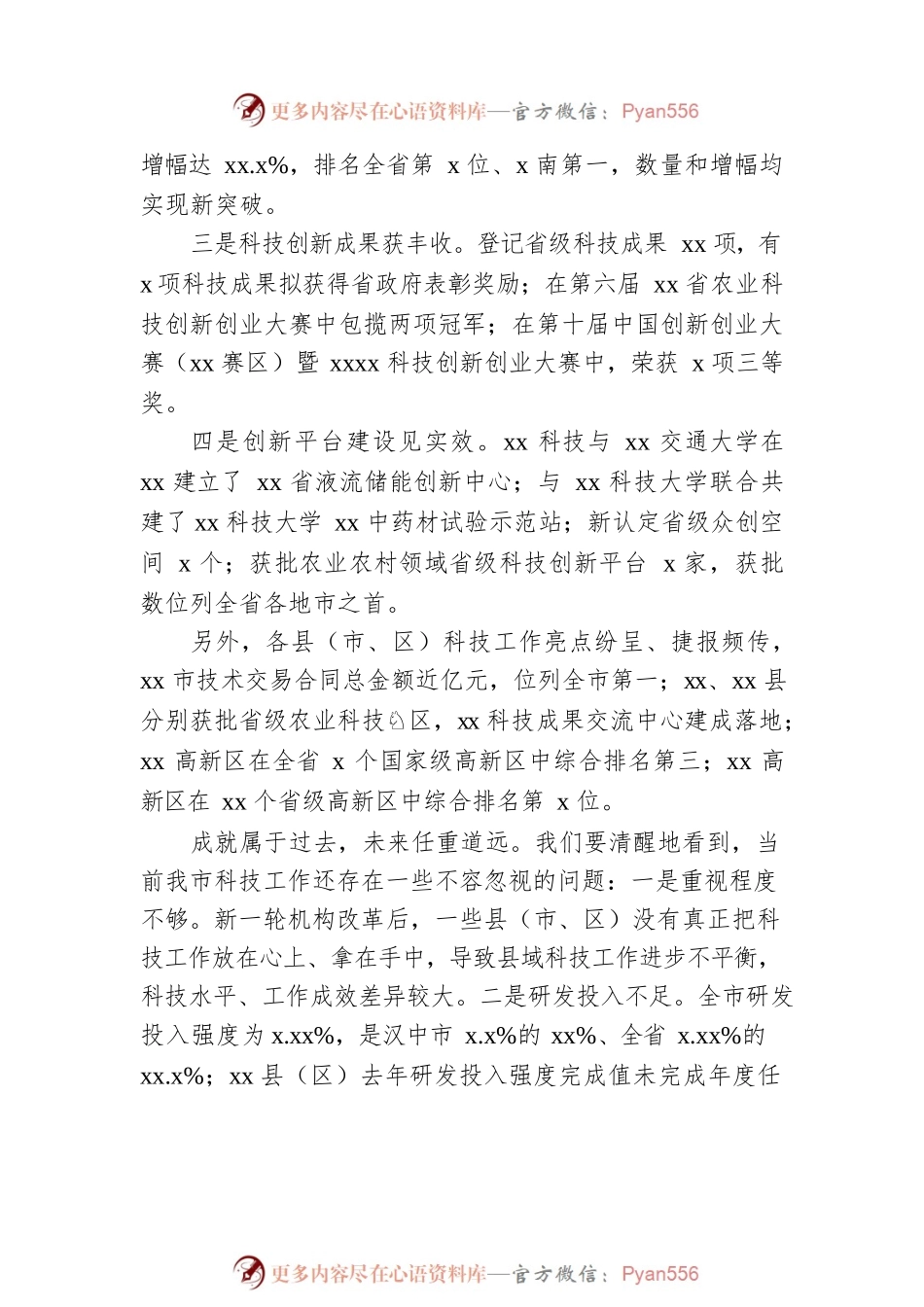 副市长在2022年全市科技工作会议上的讲话.docx_第2页