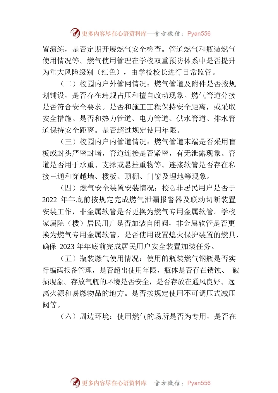关于在全区教体系统开展2023年燃气安全隐患排查整治专项行动(20230818).docx_第2页