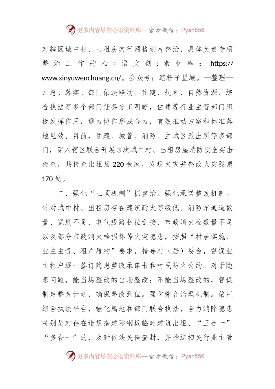 关于城中村出租房火灾隐患整治工作经验材料.docx_第2页