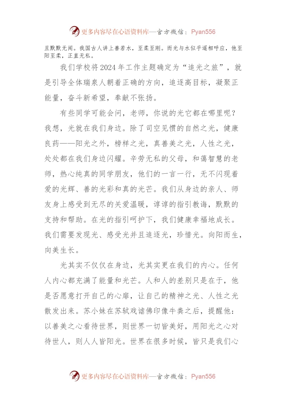 副校长在2023－2024学年度下学期第三周升旗仪式上的讲话稿.docx_第2页