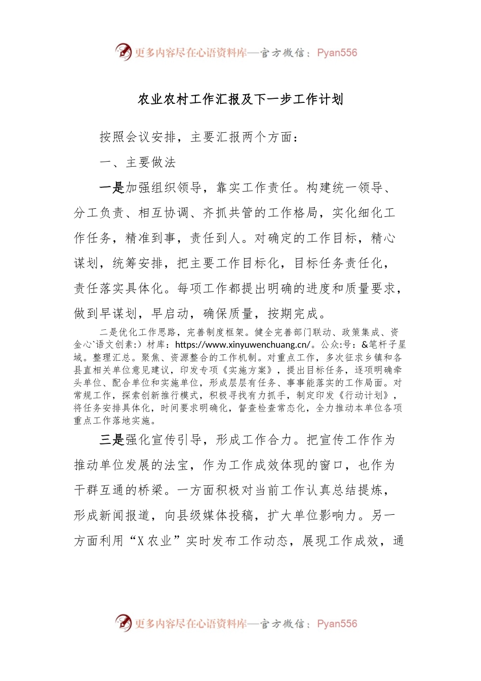 农业农村工作汇报及下一步工作计划.docx_第1页