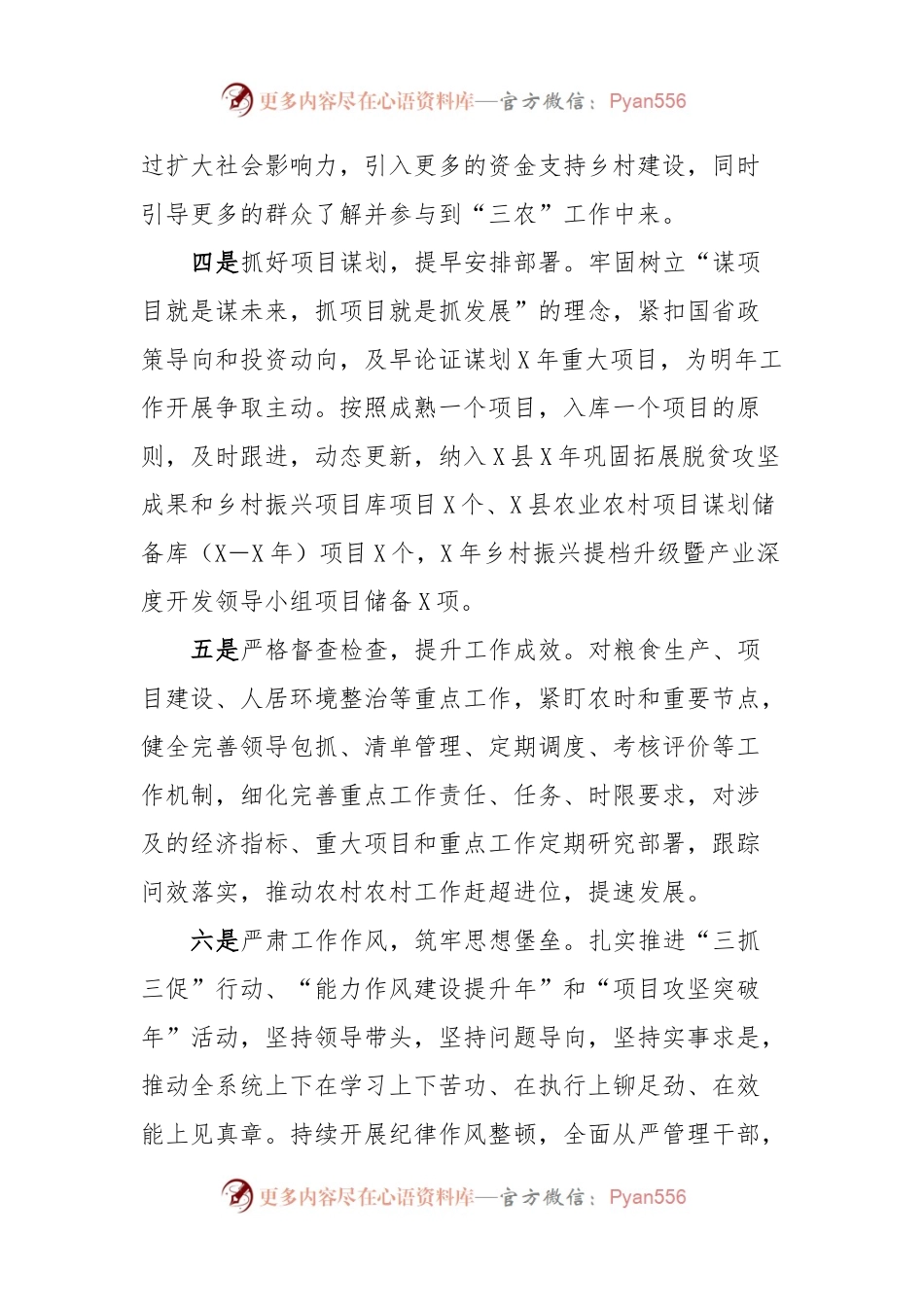 农业农村工作汇报及下一步工作计划.docx_第2页