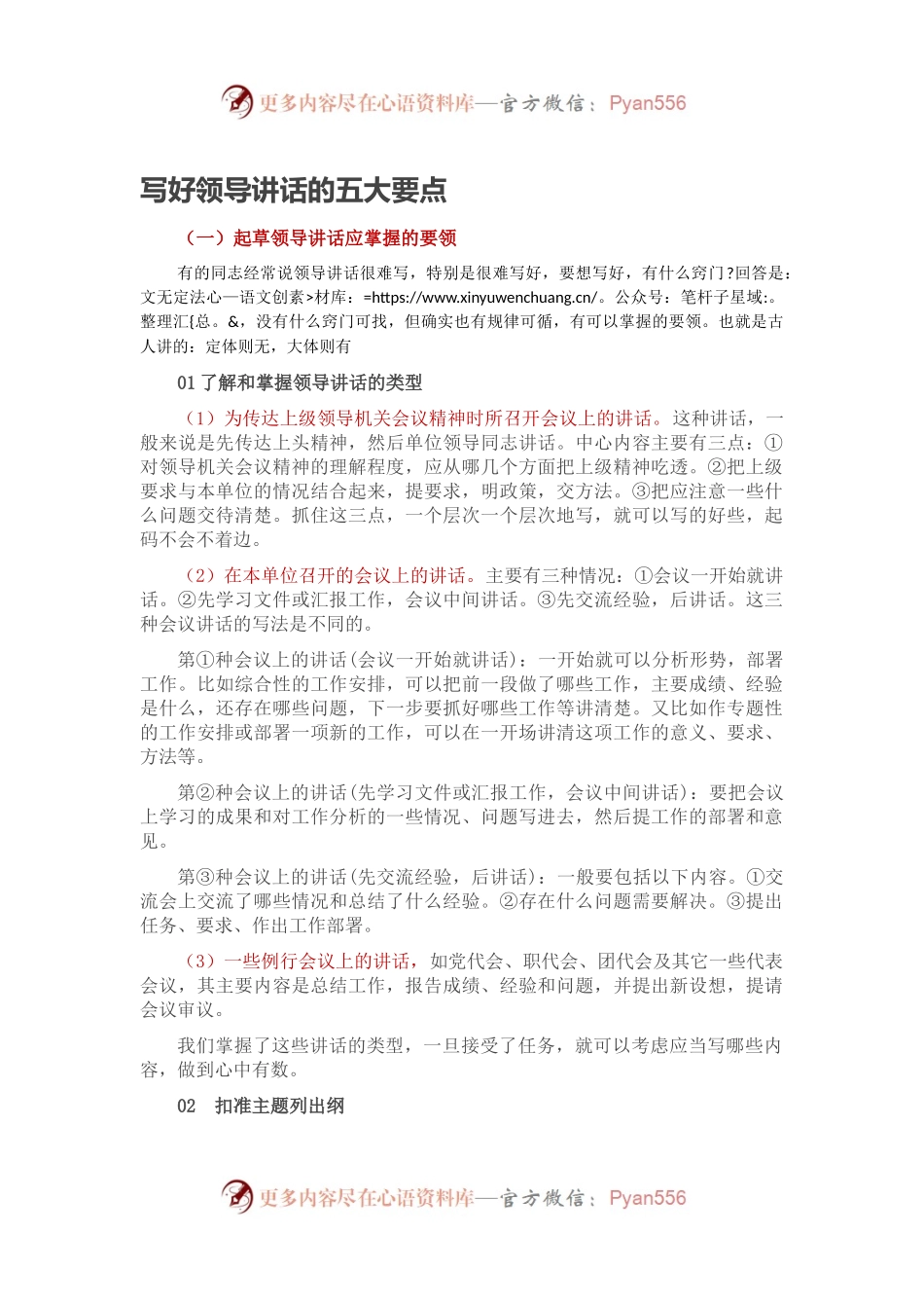 写好领导讲话的五大要点.docx_第1页