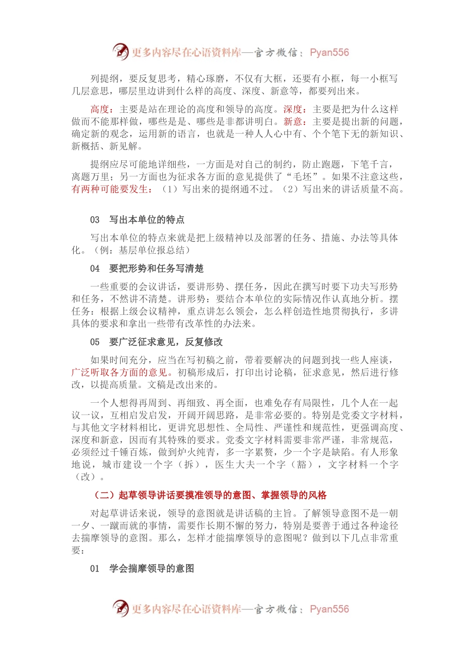 写好领导讲话的五大要点.docx_第2页
