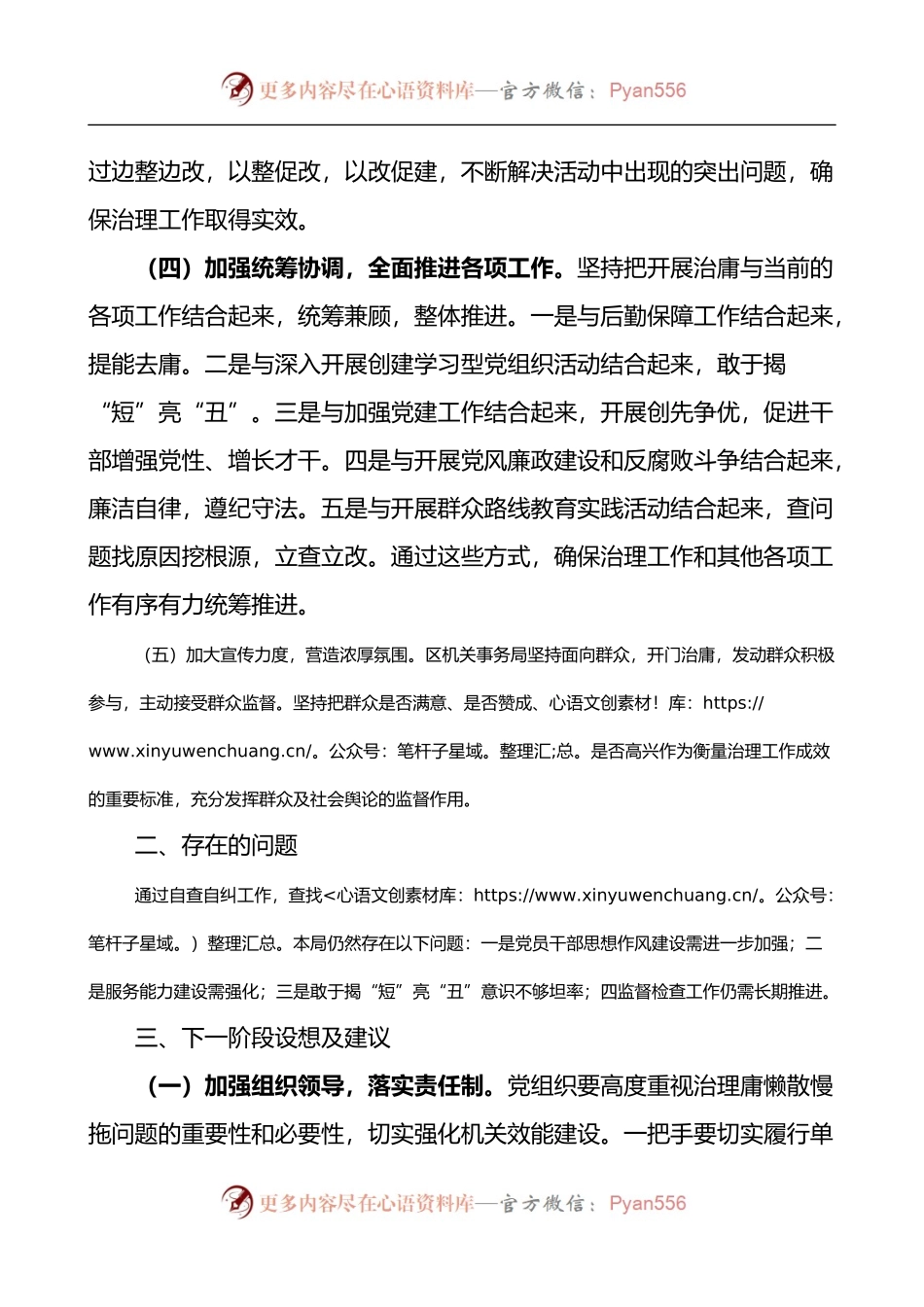 区机关事务局干部作风问题专项治理工作自查报告.docx_第2页