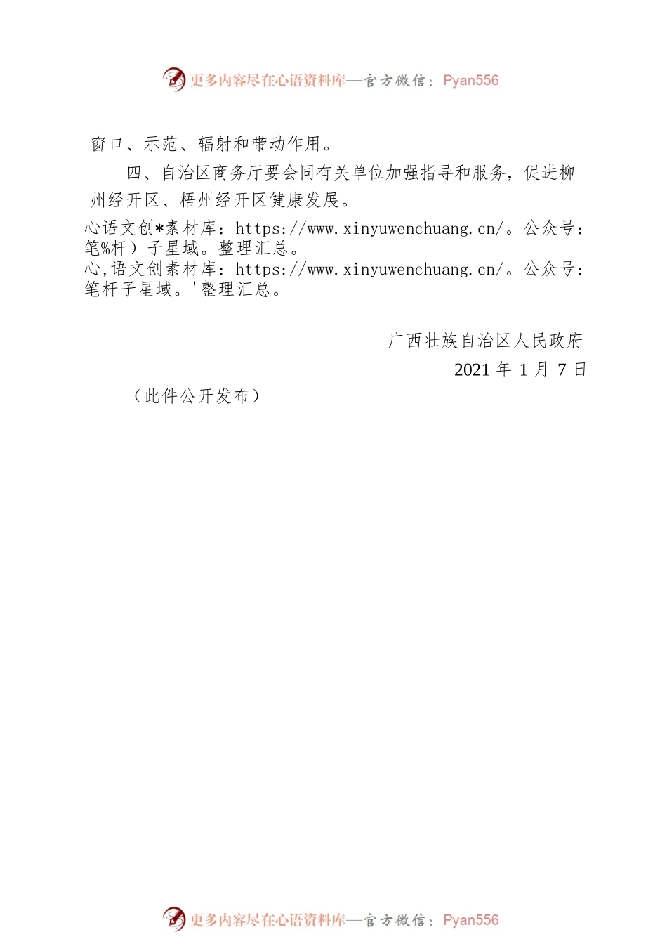 关于同意设立柳州经济技术开发区和梧州经济技术开发区的批复.docx_第2页