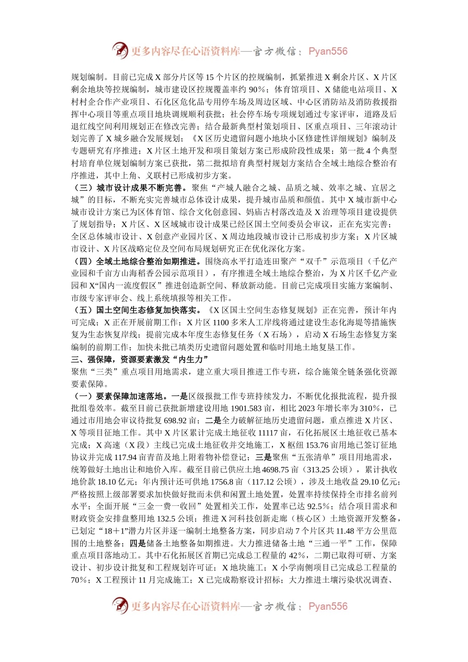 区自然资源分局2024年工作总结及2025年主要工作安排.docx_第2页