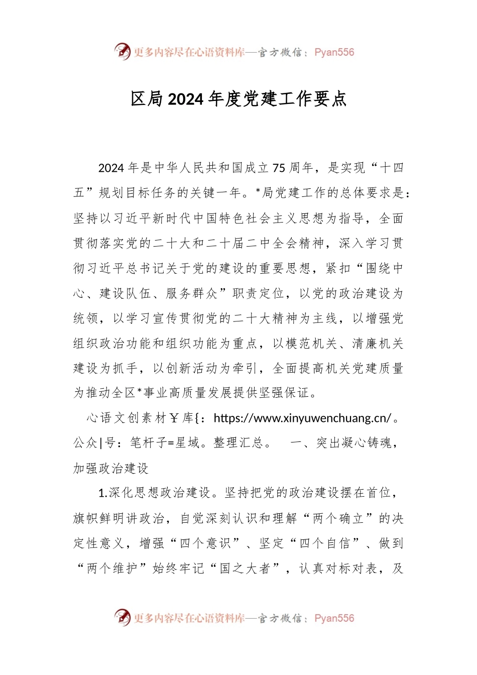 区局2024年度党建工作要点.docx_第1页