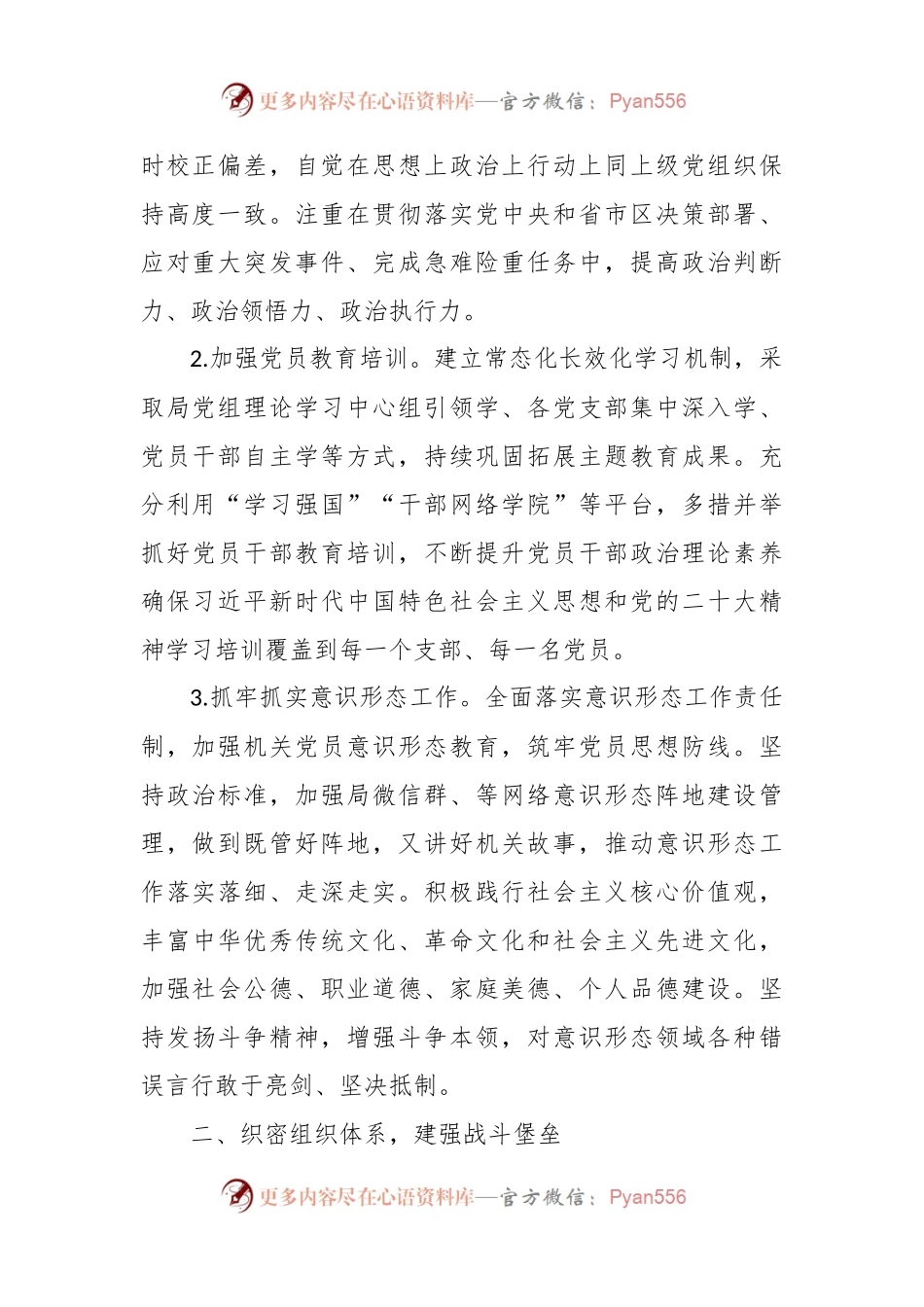 区局2024年度党建工作要点.docx_第2页