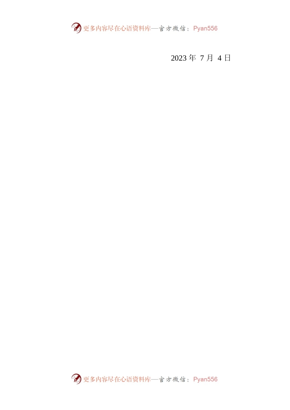 关于召开全省超硬材料产业高质量发展会议的预通知.docx_第2页
