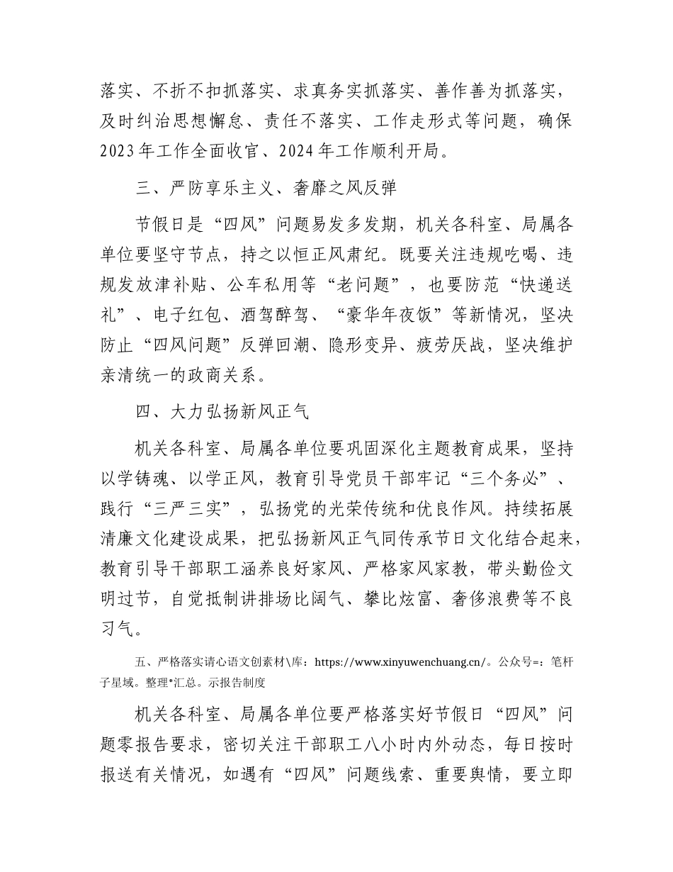 关于做好春节期间纠“四风”树新风工作的通知.docx_第2页
