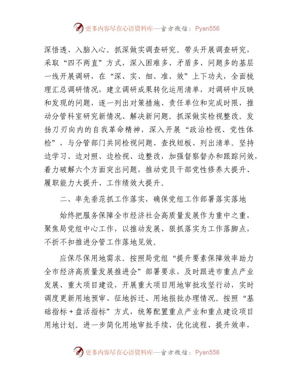 分管领导2023年上半年履行“一岗双责”情况总结报告4700字.docx_第2页