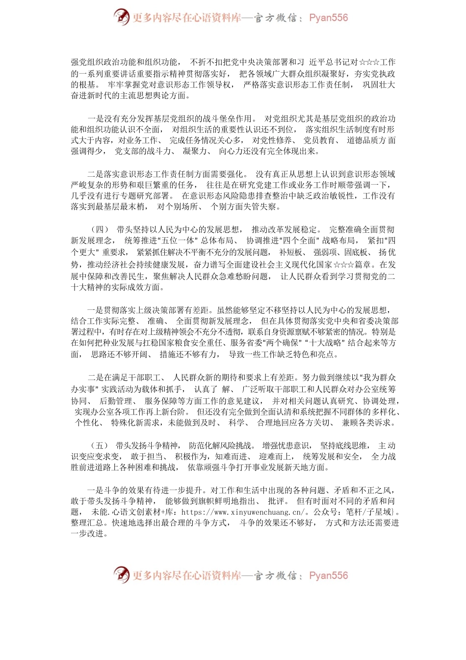 办公室党员干部2022年民主生活会六个带头个人对照检查发言提纲.docx_第2页