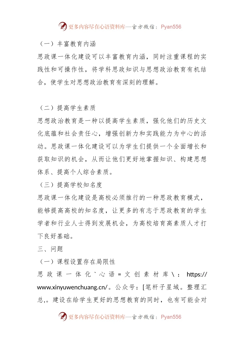 关于思政课一体化就建设的分析建议.docx_第2页