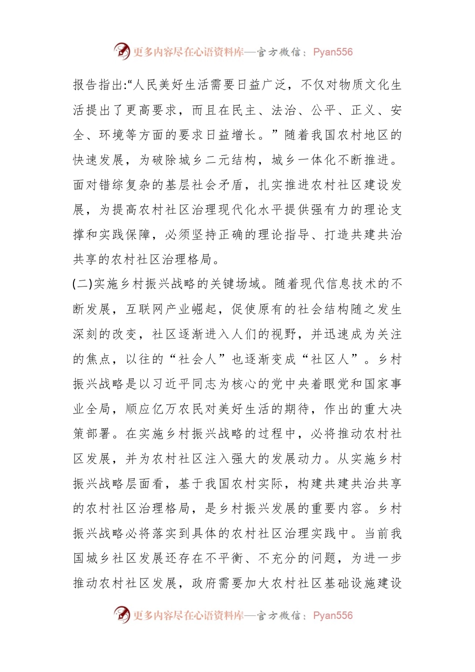 关于乡村治理交流材料打造农村社区共建共治共享治理格局.docx_第2页
