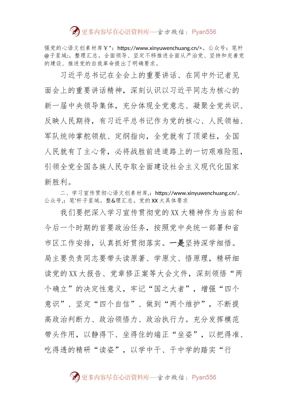 关于学习宣传贯彻党的XX大精神的讲话稿.docx_第2页