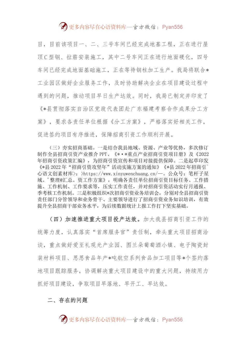 县2022年1-9月招商引资工作情况及下一步工作计划.docx_第2页