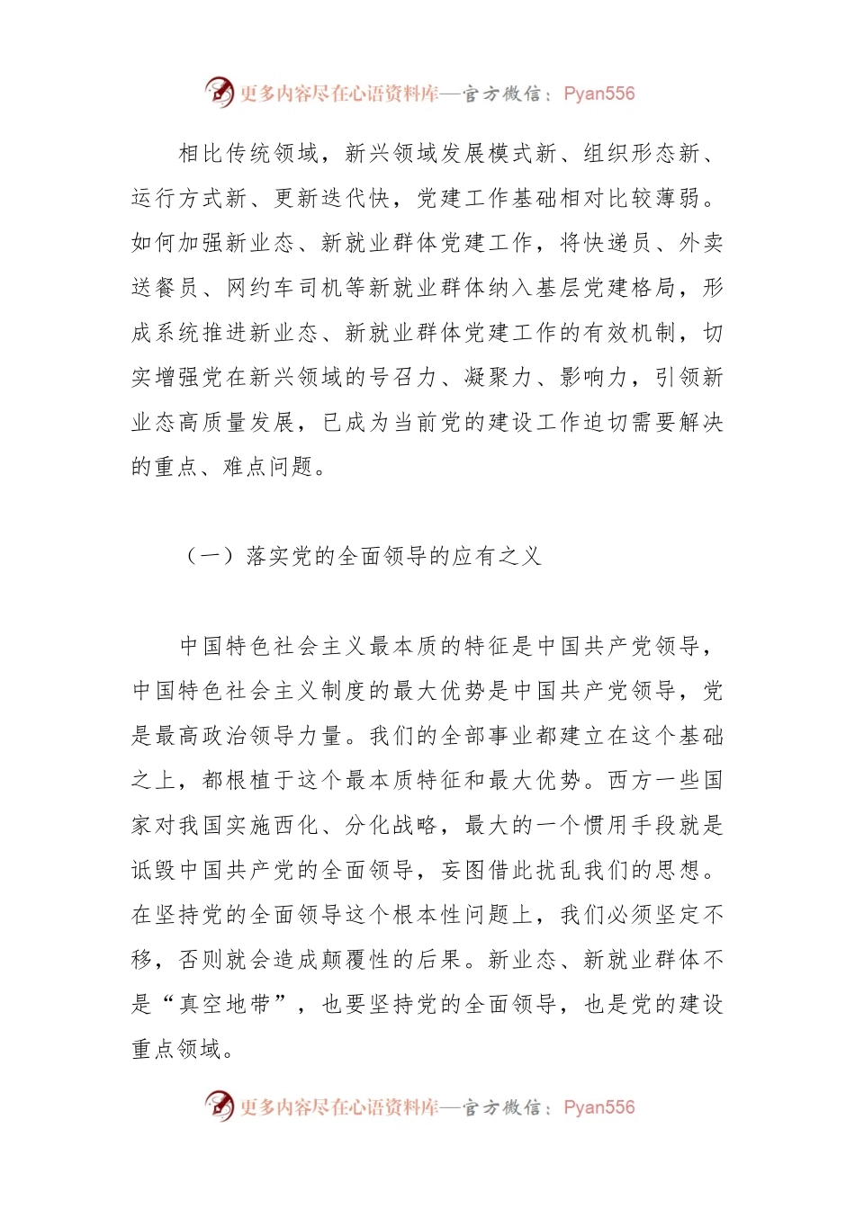 关于如何抓实新业态新就业群体党建工作.docx_第2页