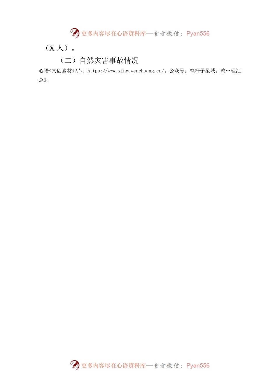 区应急管理局2023年上半年工作总结及下半年工作计划（20230731）.docx_第2页