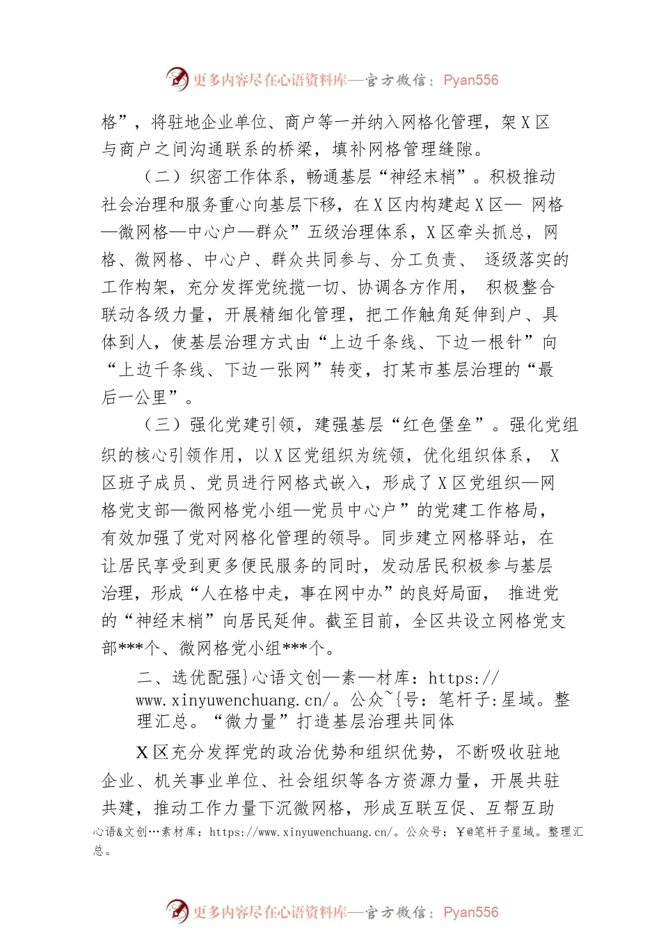 关于党建引领“微网格”机制推动基层治理工作总结.docx_第2页