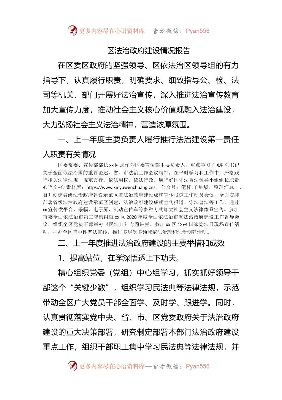 区法治政府建设情况报告.docx_第1页