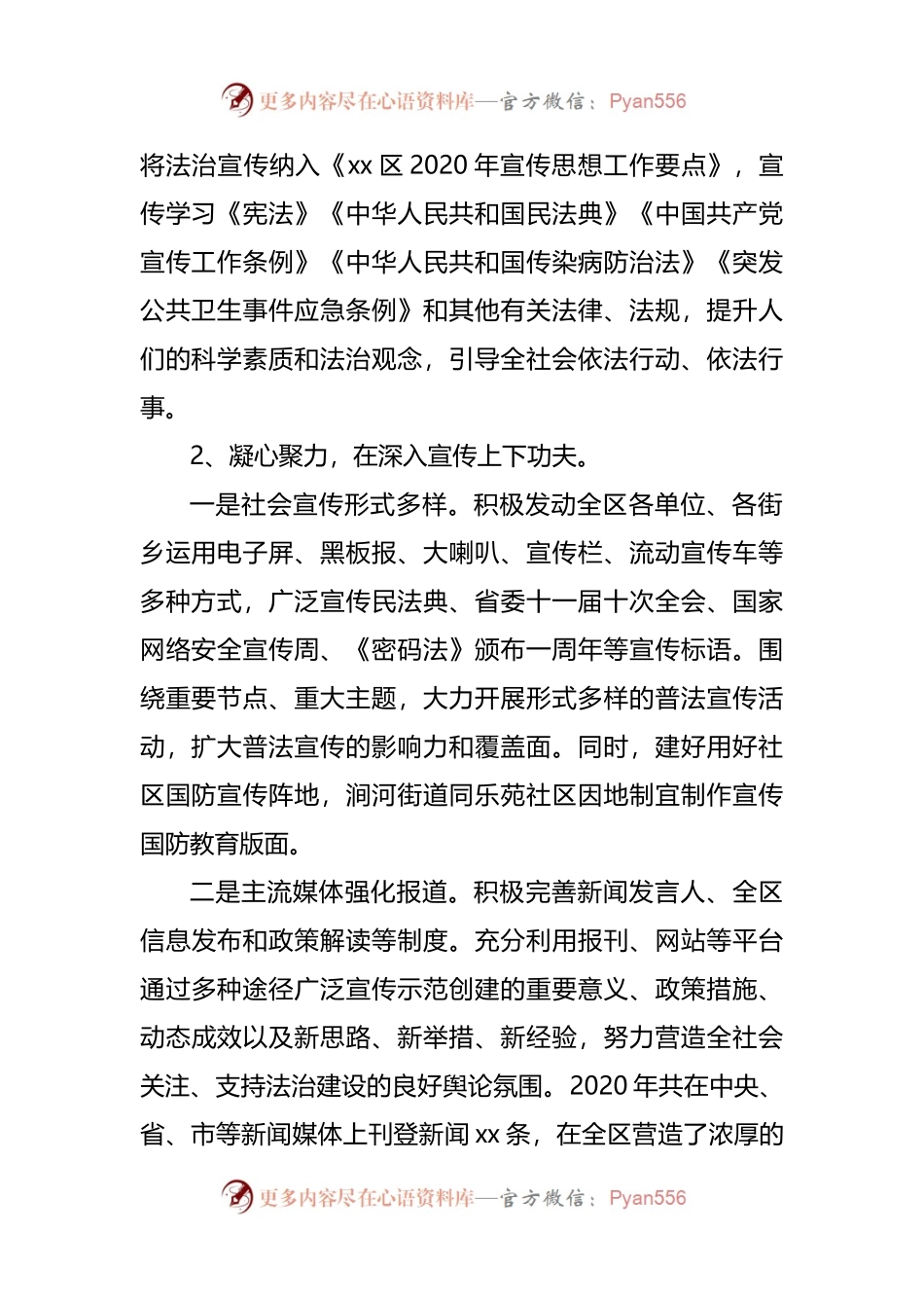 区法治政府建设情况报告.docx_第2页