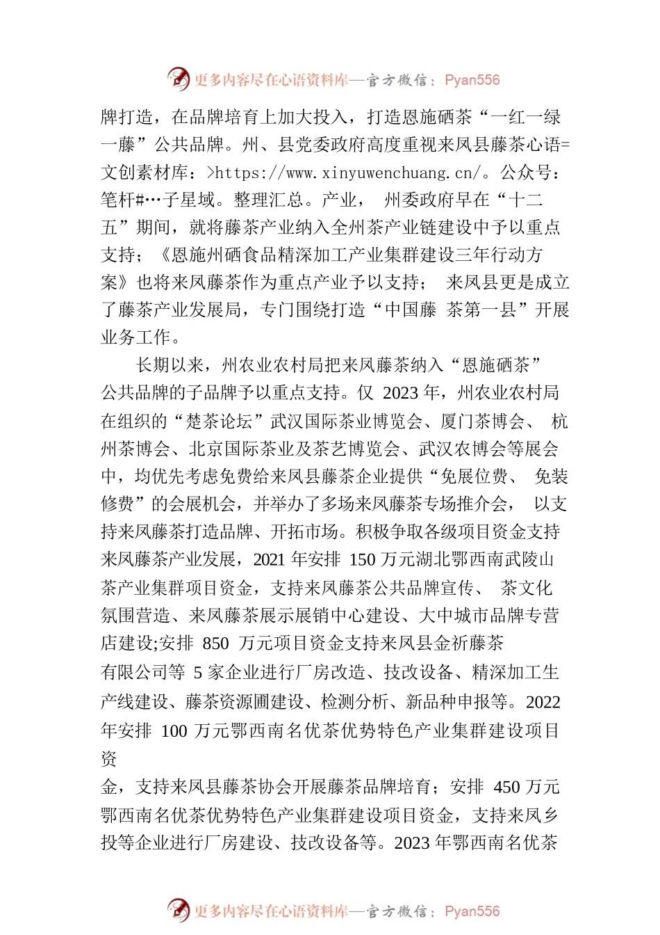 关于对州九届人大二次会议第20230019号建议的答复.docx_第2页