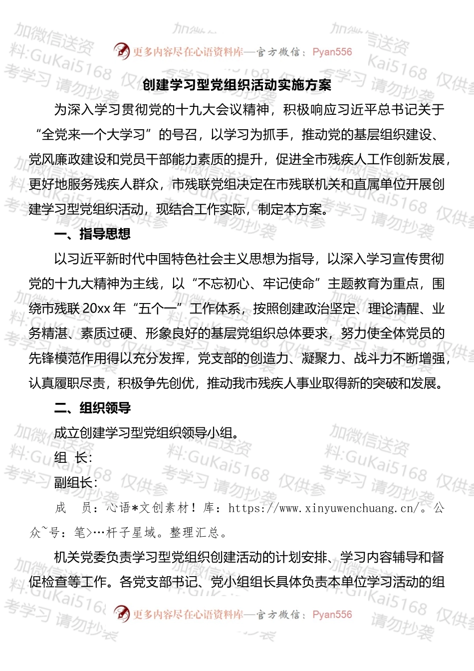 创建学习型党组织活动实施方案汇编.docx_第1页