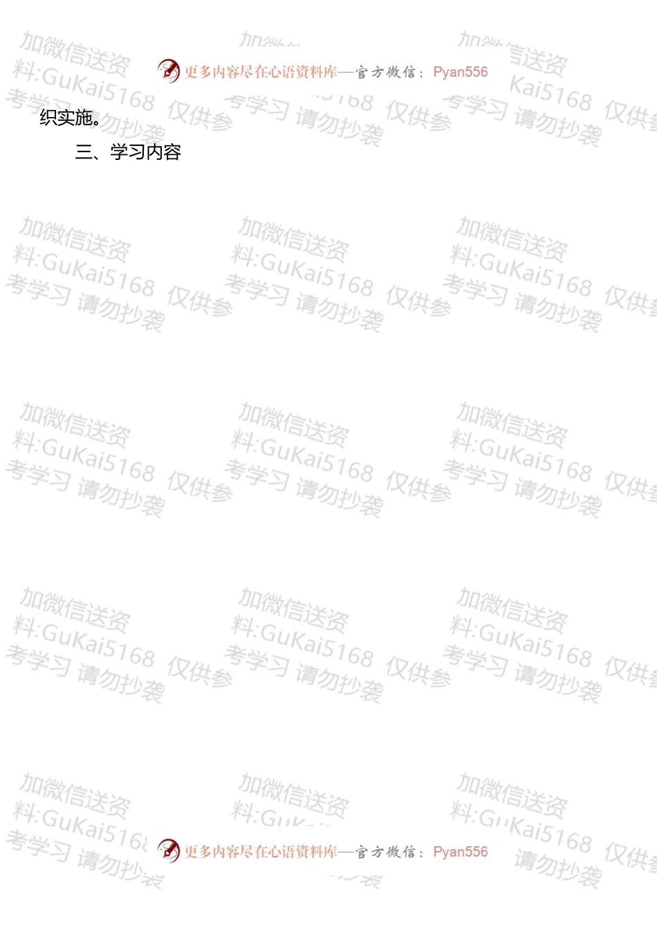 创建学习型党组织活动实施方案汇编.docx_第2页