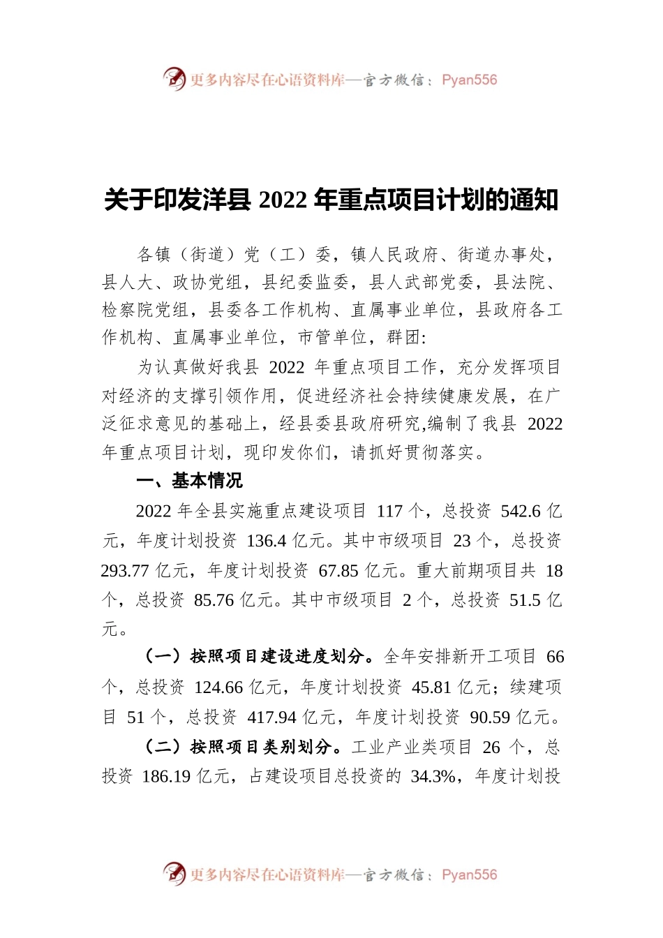 关于印发洋县2022年重点项目计划的通知(20220419).docx_第1页