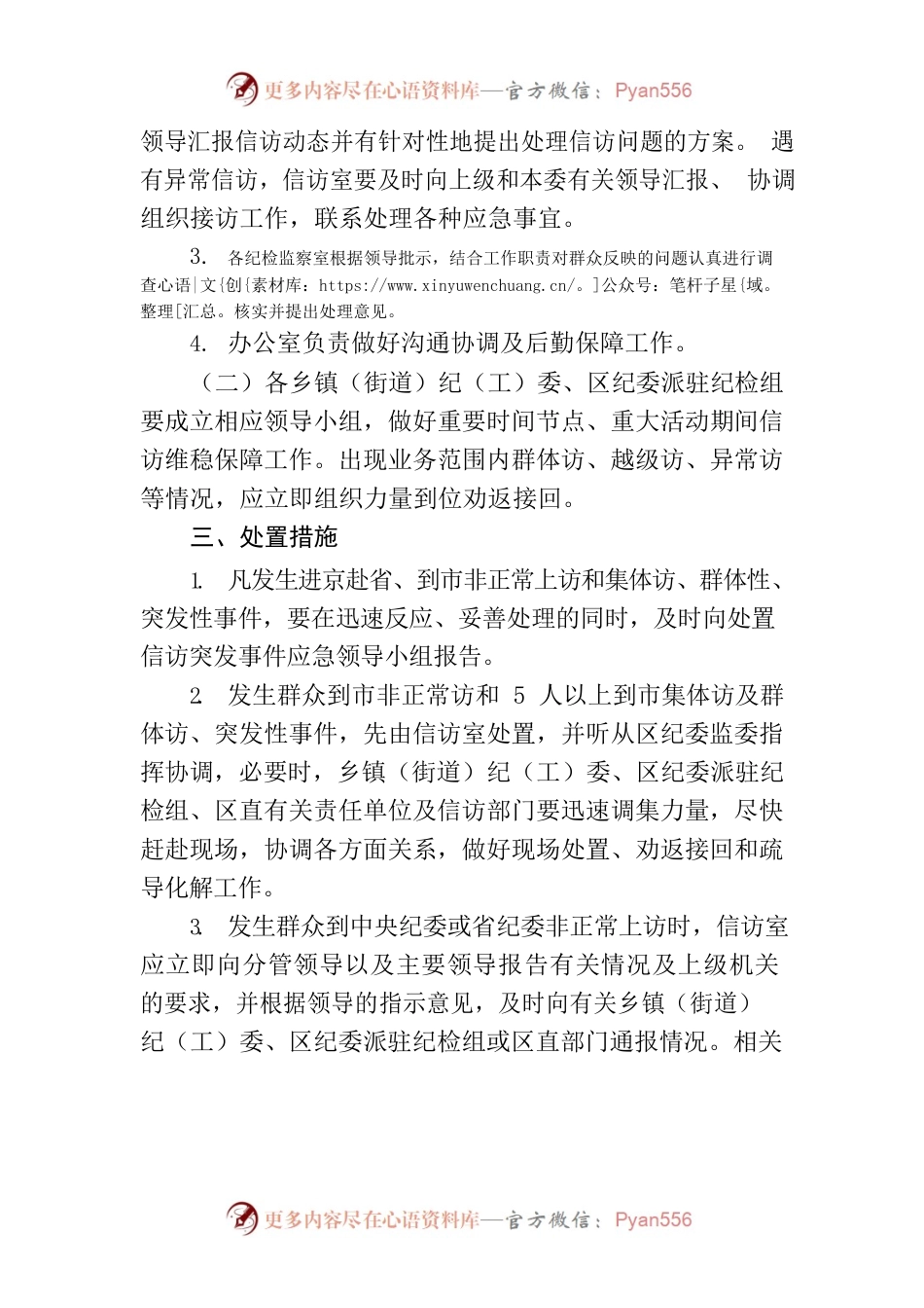 区纪委监委信访举报应急预案.docx_第2页