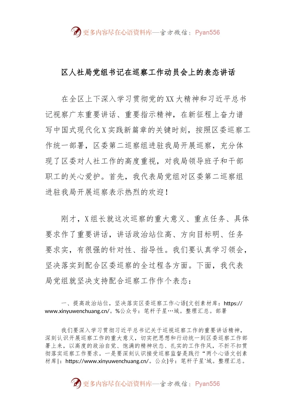 区人社局党组书记在巡察工作动员会上的表态讲话.docx_第1页